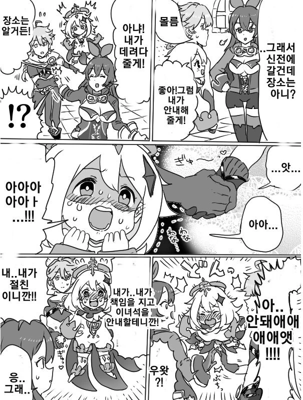 원신, ㅇㅎ)남행자와 절친이 된 페이몬.manga - 이미지 4