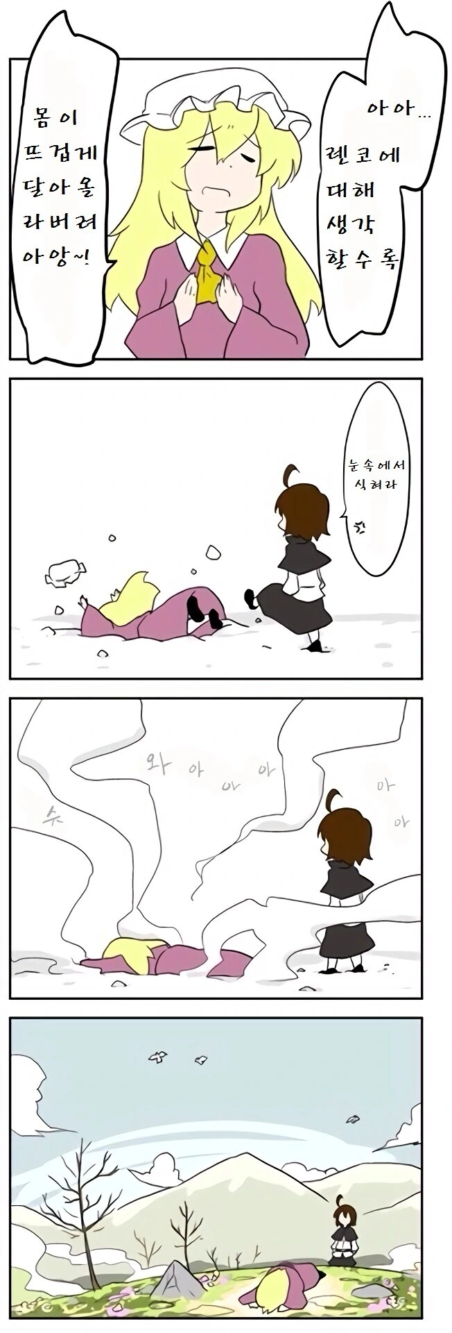 동방)몰라도 된다! 크레이지 핫레즈.manwha
