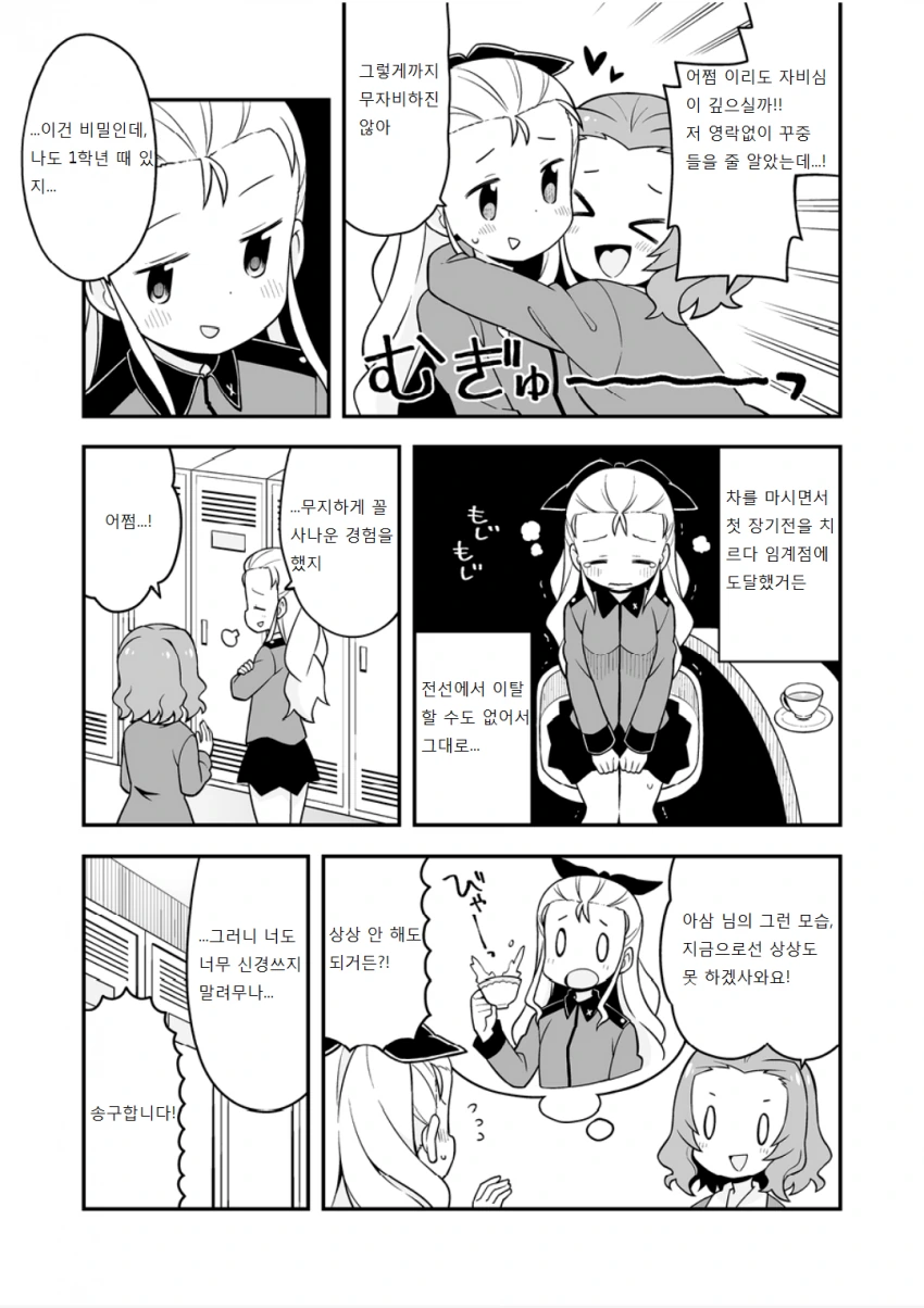 걸판) 글로리아나의 요실금.manga - 이미지 3