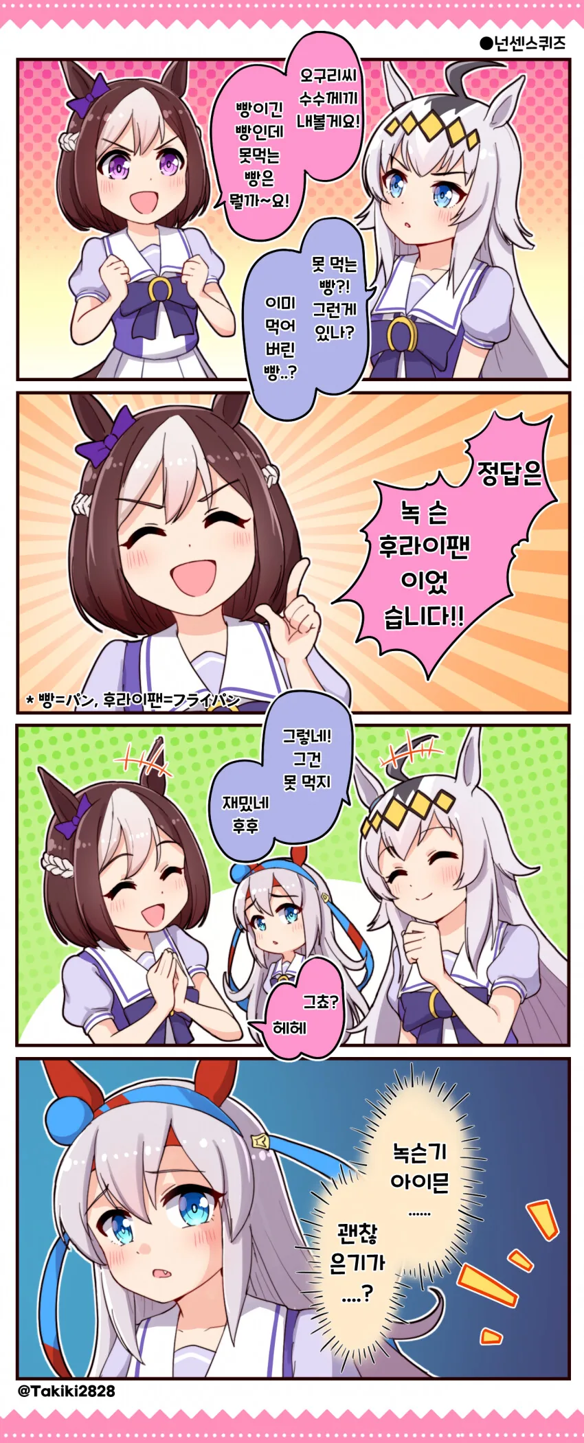 [말딸] 수수께끼.manhwa