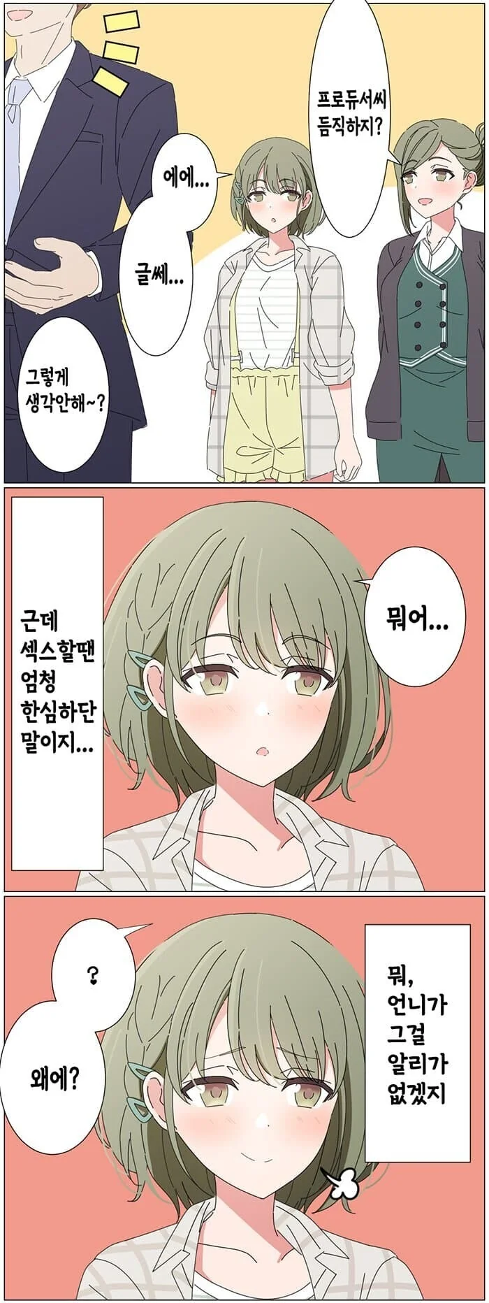 @) 언니를 속으로 비웃는 니치카.manga