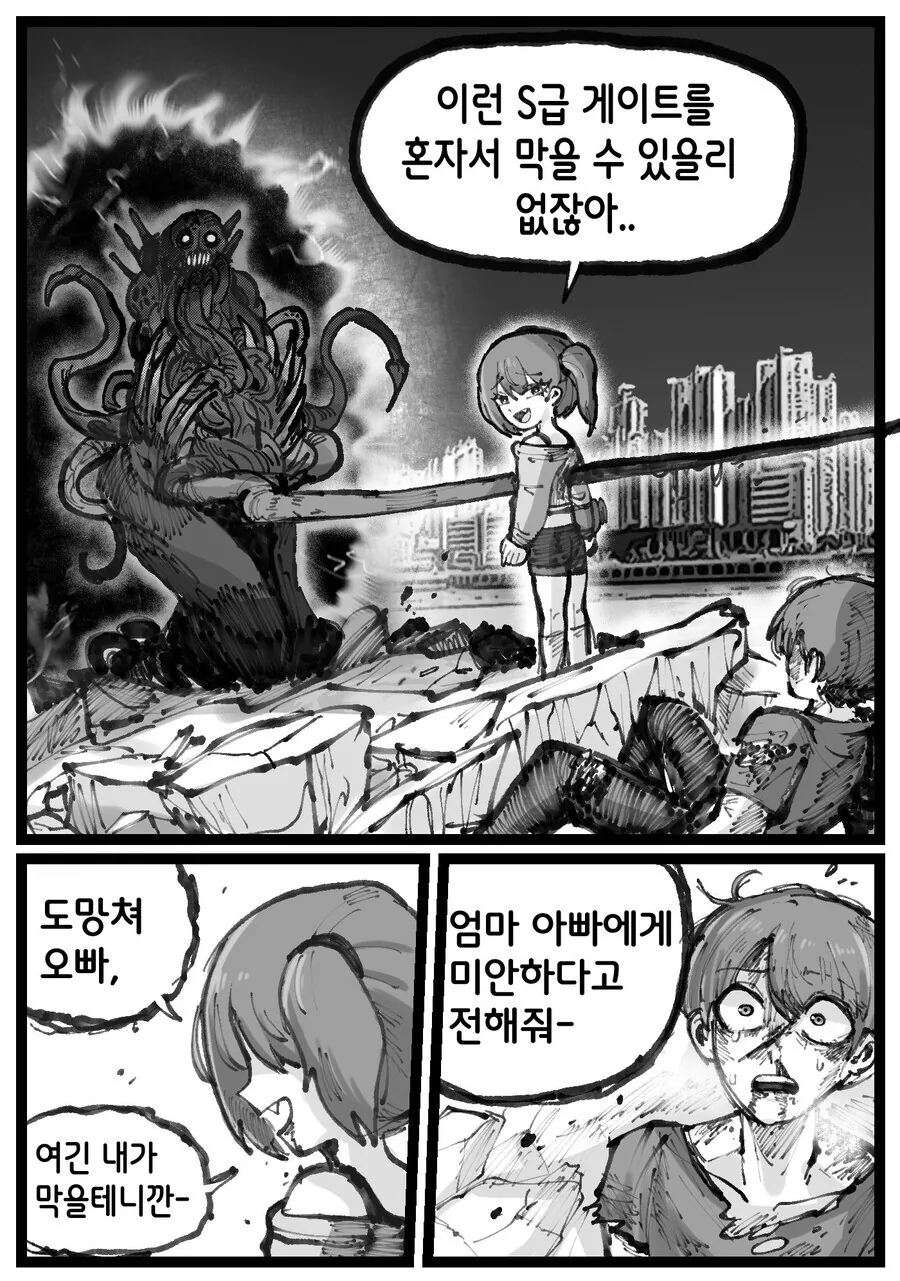 오빠 약하다고 놀리는 ㅁㅅㄱㅋ 여동생.manwha - 이미지 2