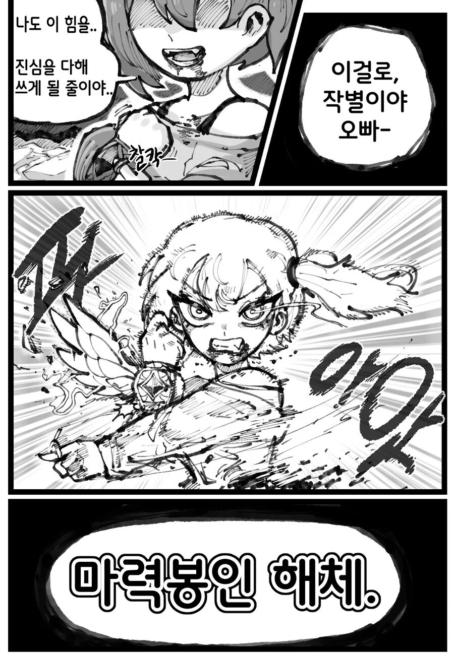 오빠 약하다고 놀리는 ㅁㅅㄱㅋ 여동생.manwha - 이미지 3