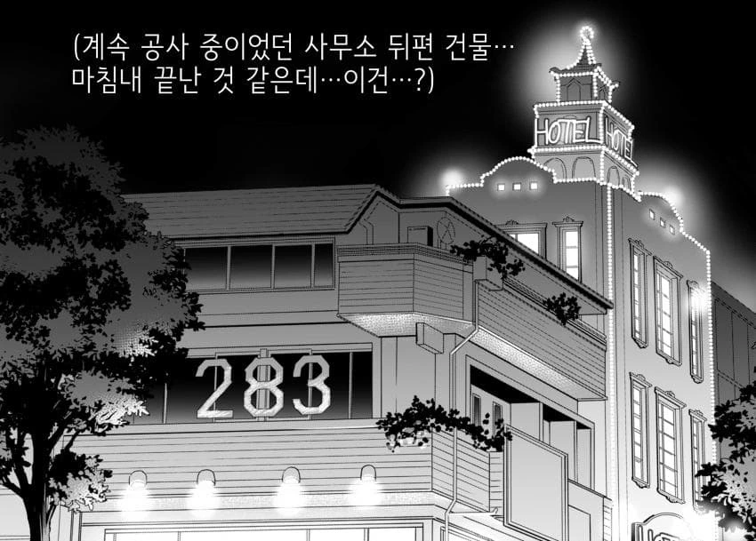 [@] 283프로 인접 러브호텔 개념 - 시즈편&사무원.manhwa 이미지 4