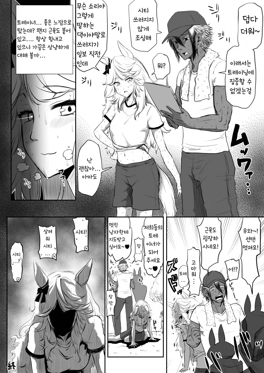 말딸) 골드 시티와 금발태닝 트레이너.manga