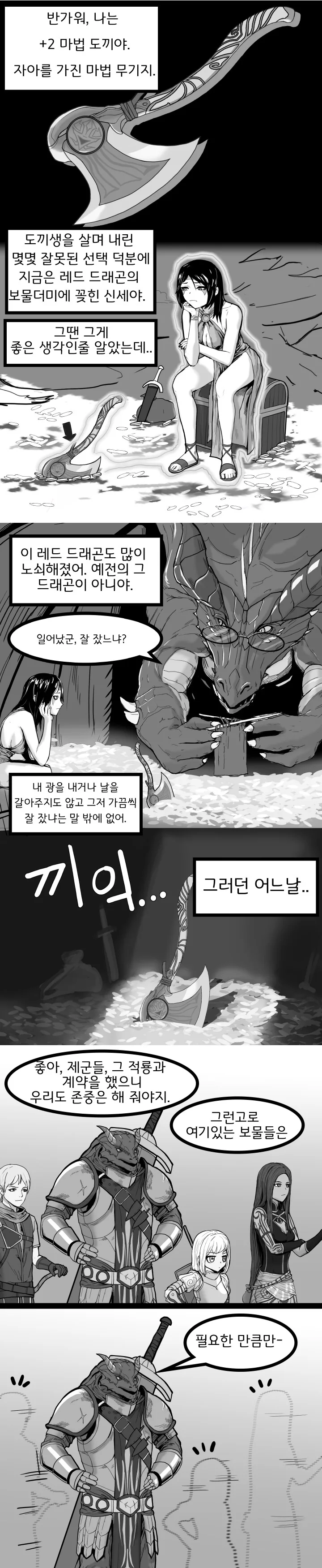 TRPG] 집착증 마법도끼 썰.Manhwa