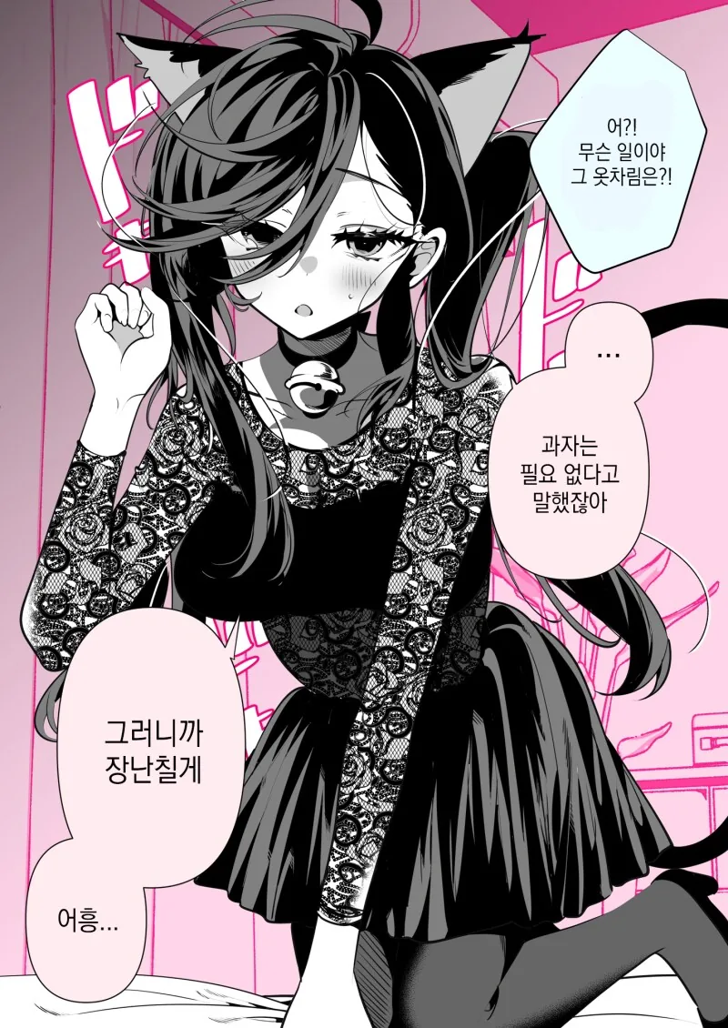 할로윈 과자는 필요 없는 여자친구 만화 - 이미지 2