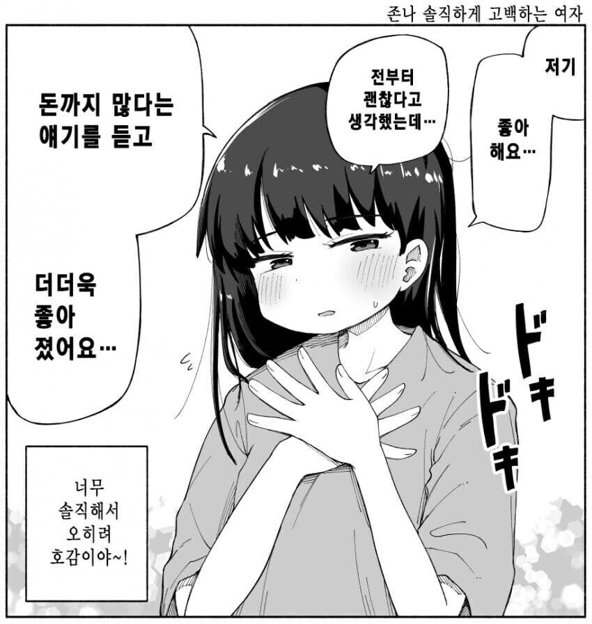 ㅈㄴ 솔직하게 고백하는 여자 만화.manhwa