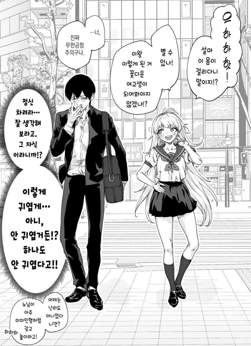 TS 되어 버린 금태양 친구.manhwa - 이미지 2