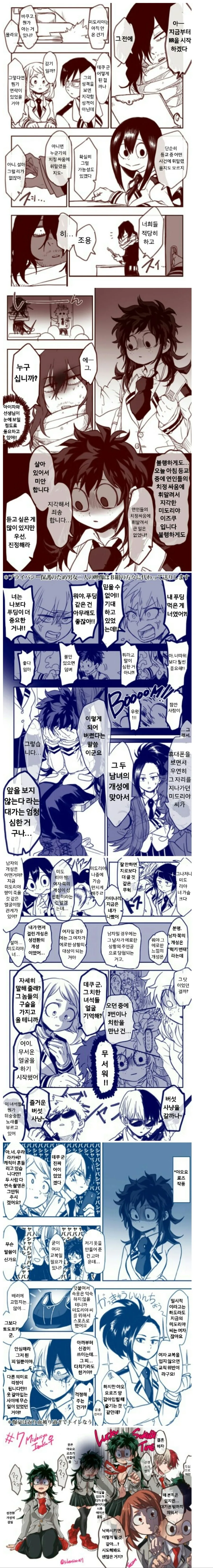 히로아카) 교생 실습 기간동안 데쿠가 봤을 풍경 이미지 16