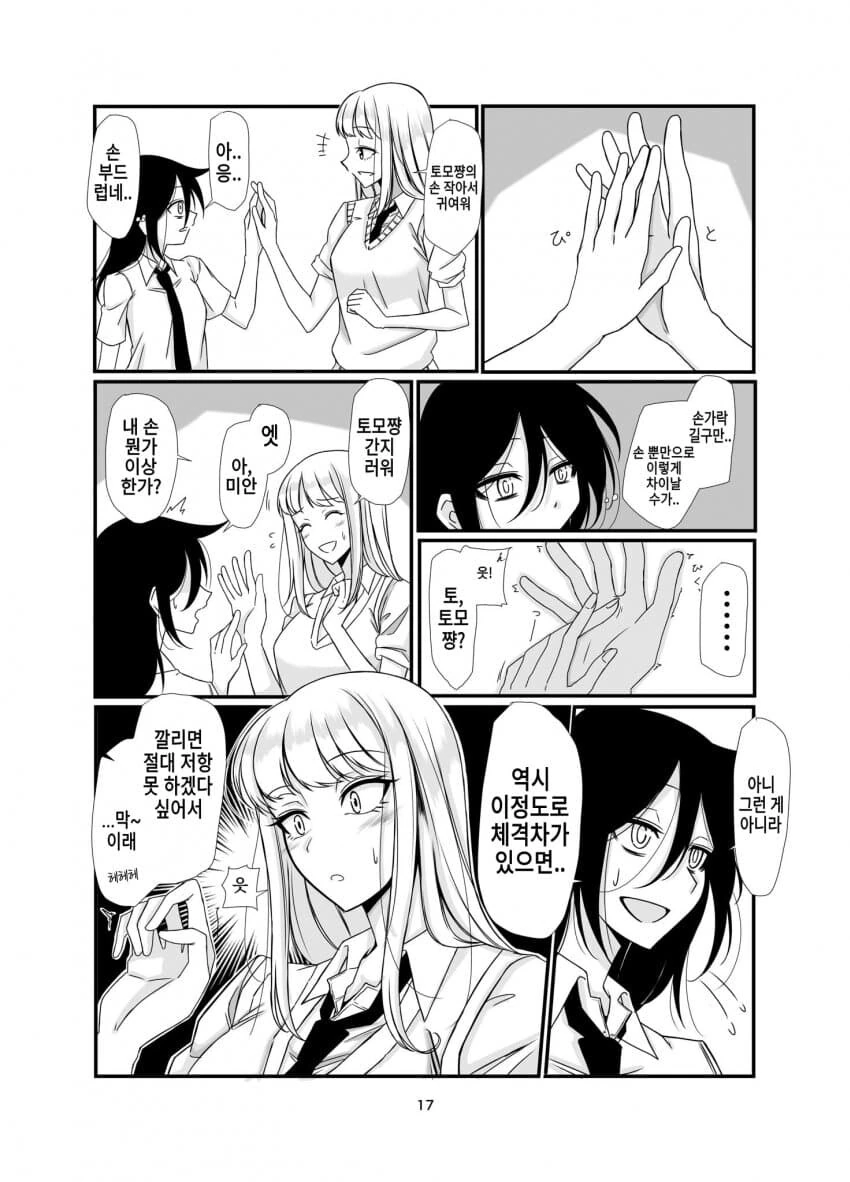 절대로 레즈ㅅㅅ를 하지 않는 만화