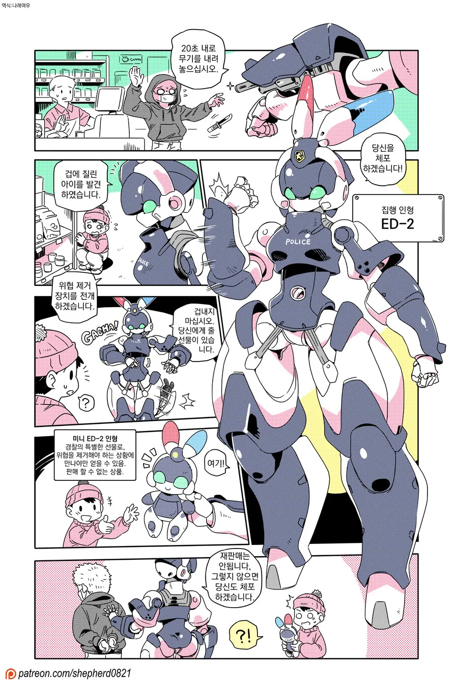 로봇 경찰 나오는 만화
