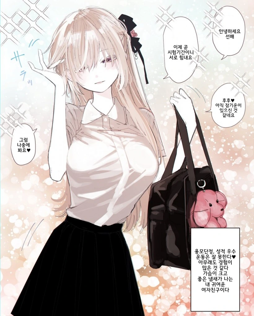 요망한 후배 만화.manhwa
