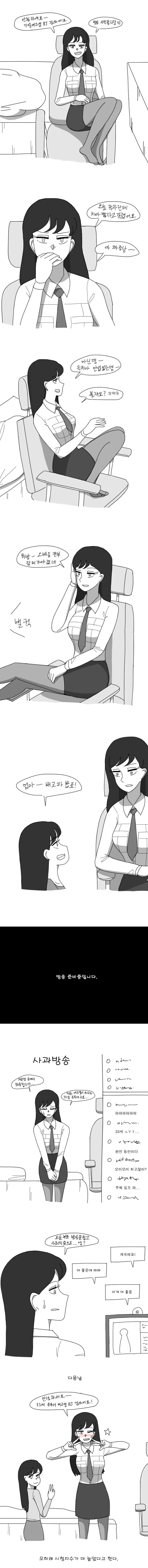 여고생BJ가 방송하는 만화