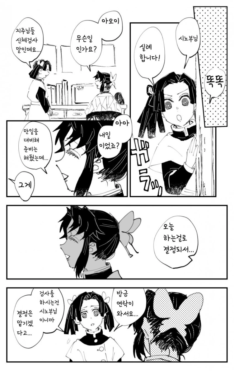귀멸)신체검사 manga
