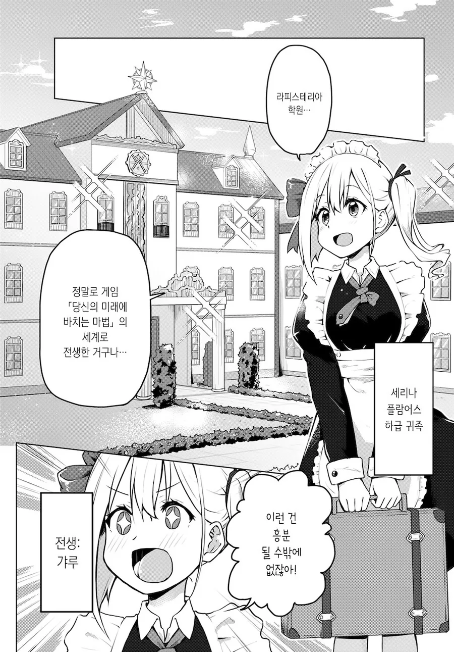 갸루녀가 악역영애의 메이드가 되었다.manga - 이미지 2