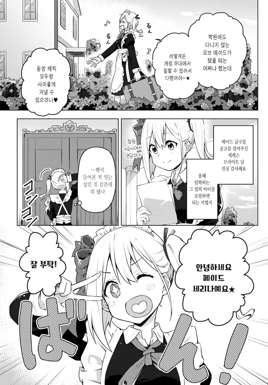갸루녀가 악역영애의 메이드가 되었다.manga - 이미지 3
