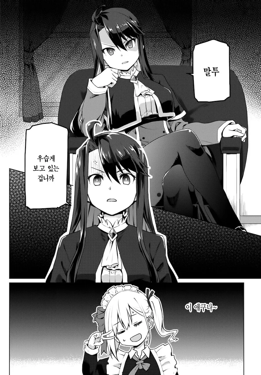 갸루녀가 악역영애의 메이드가 되었다.manga - 이미지 4