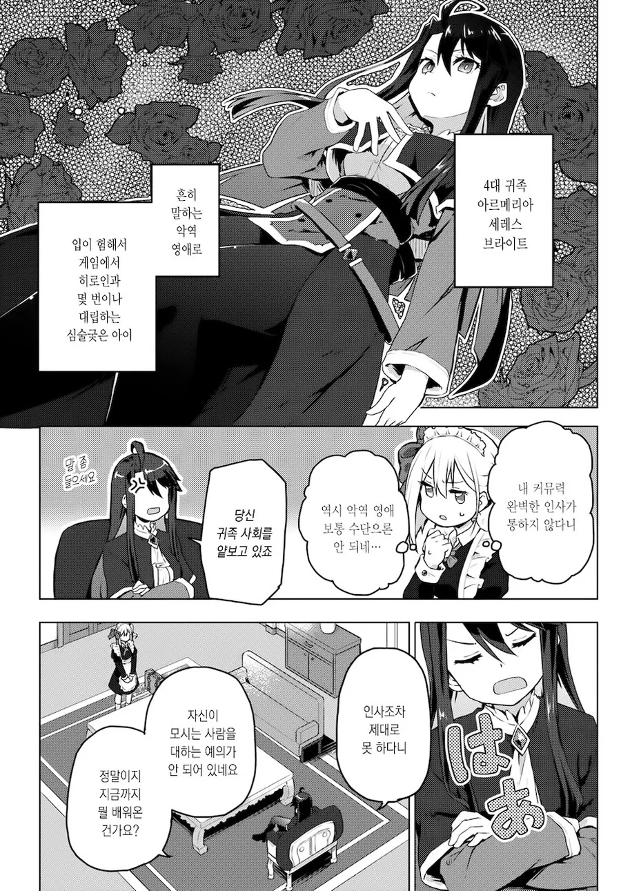 갸루녀가 악역영애의 메이드가 되었다.manga - 이미지 5