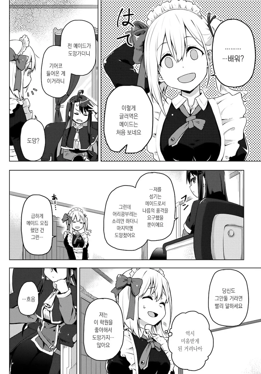 갸루녀가 악역영애의 메이드가 되었다.manga - 이미지 6