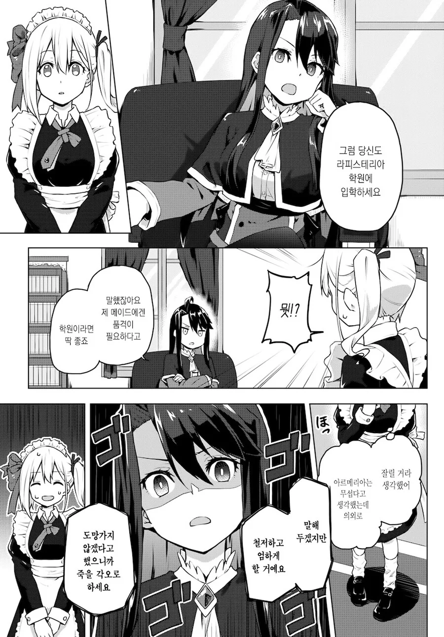 갸루녀가 악역영애의 메이드가 되었다.manga - 이미지 7