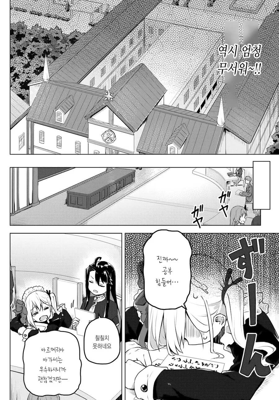 갸루녀가 악역영애의 메이드가 되었다.manga - 이미지 8
