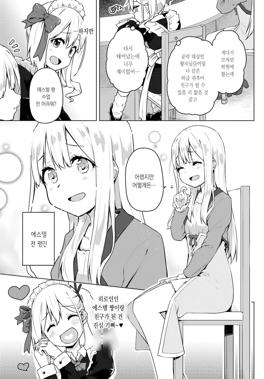 갸루녀가 악역영애의 메이드가 되었다.manga - 이미지 9