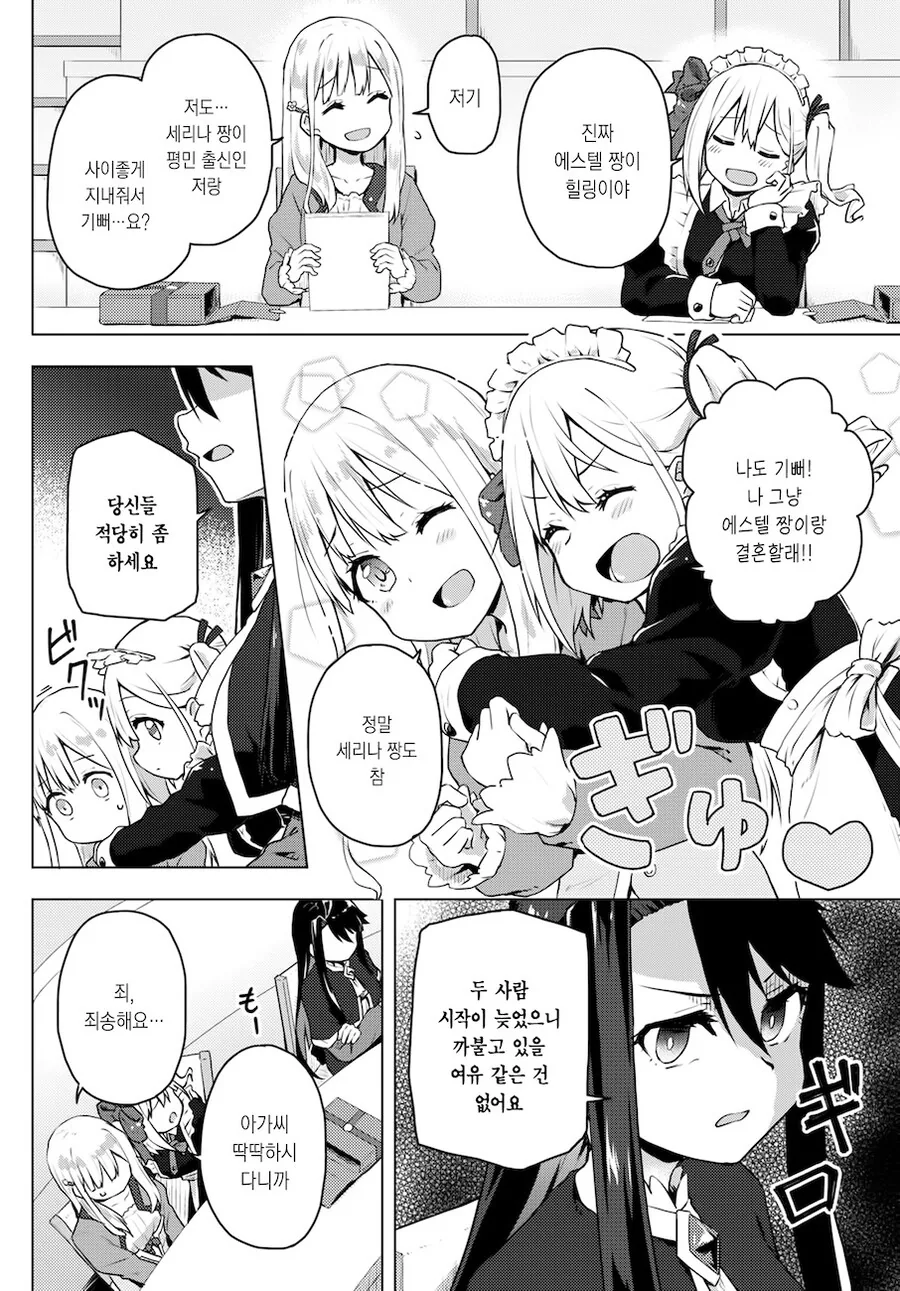 갸루녀가 악역영애의 메이드가 되었다.manga - 이미지 10
