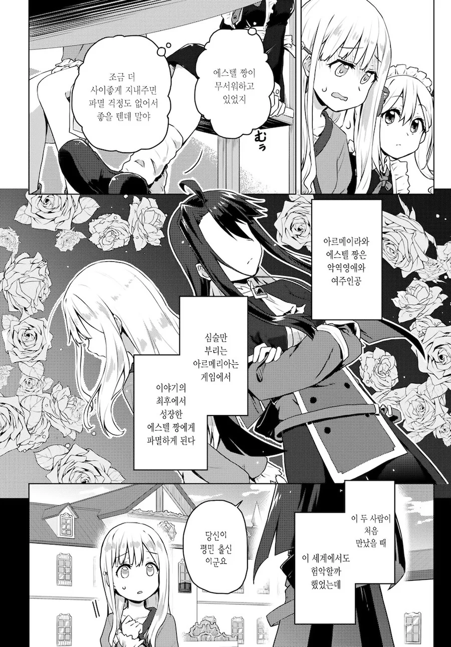 갸루녀가 악역영애의 메이드가 되었다.manga - 이미지 11