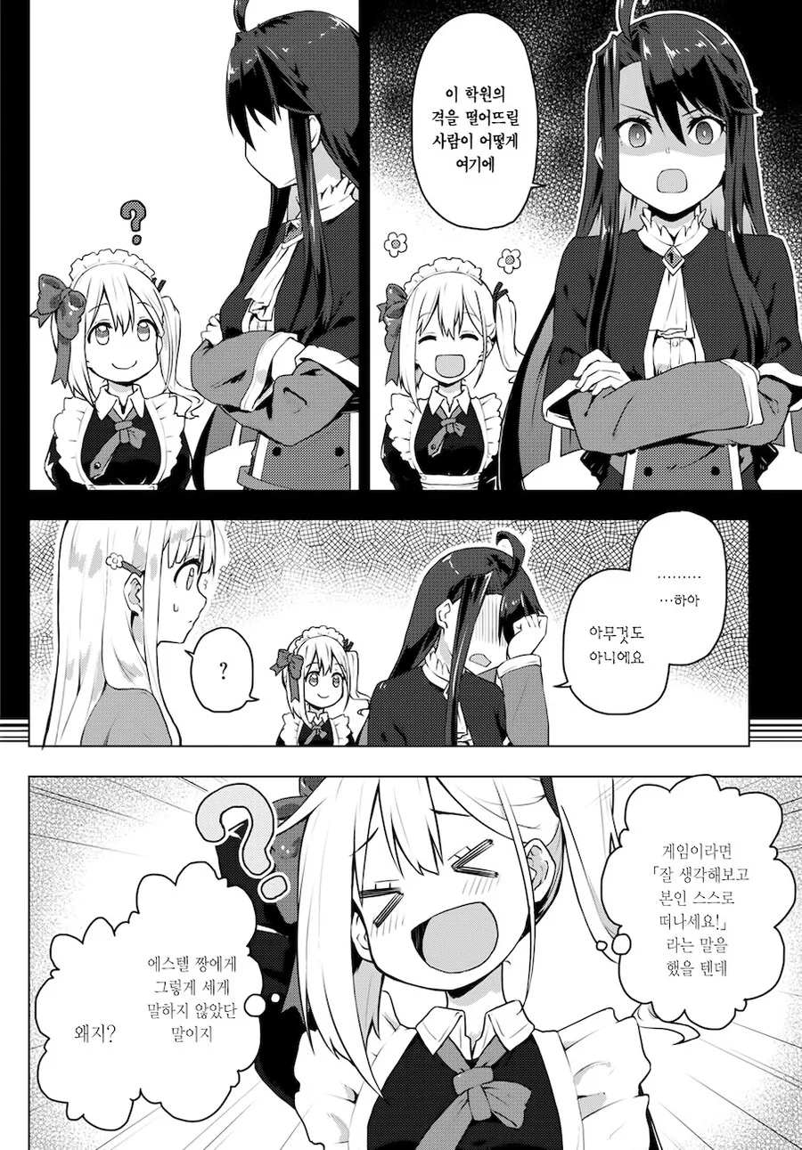 갸루녀가 악역영애의 메이드가 되었다.manga - 이미지 12