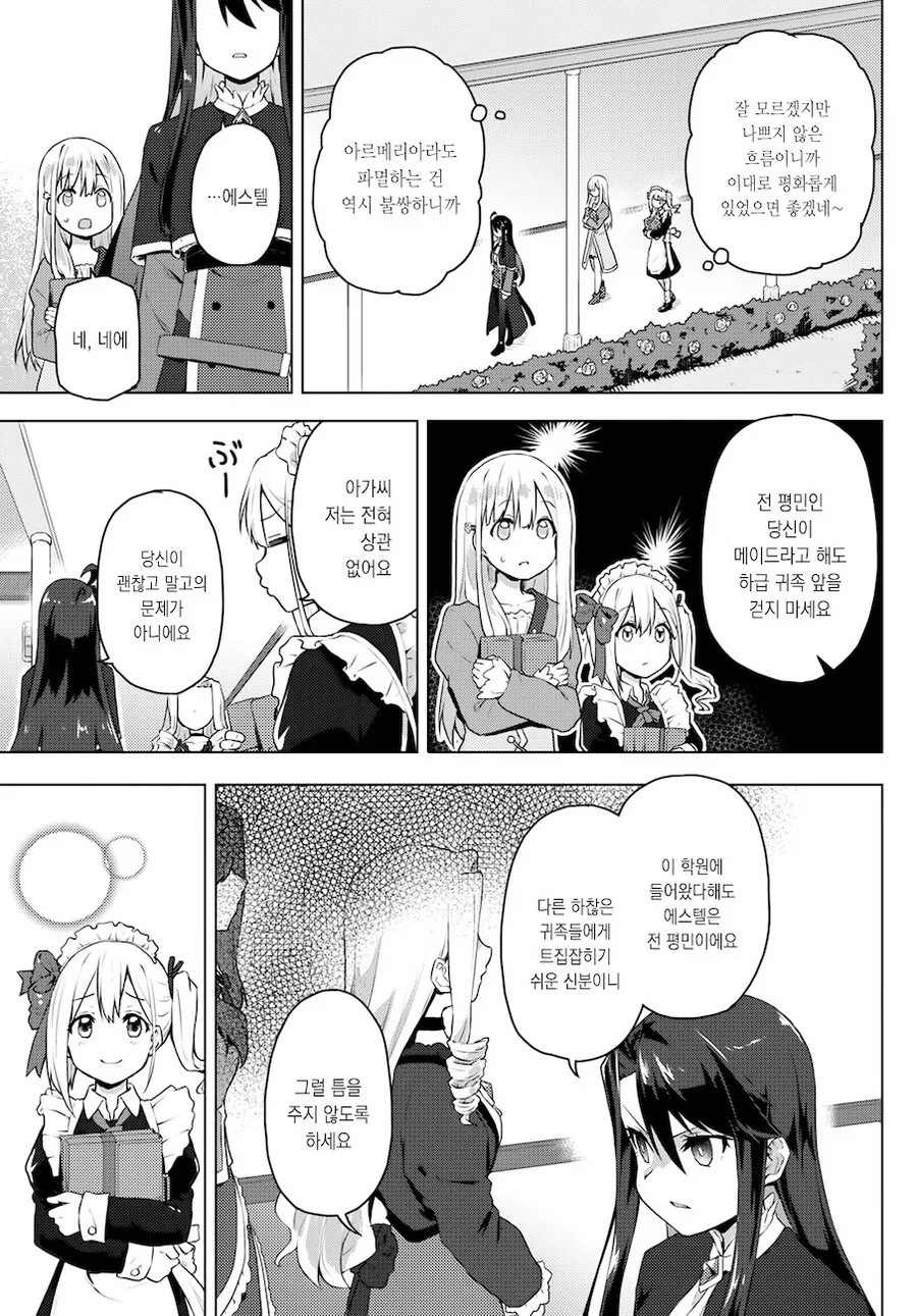 갸루녀가 악역영애의 메이드가 되었다.manga - 이미지 13