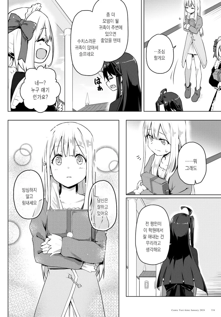 갸루녀가 악역영애의 메이드가 되었다.manga - 이미지 14