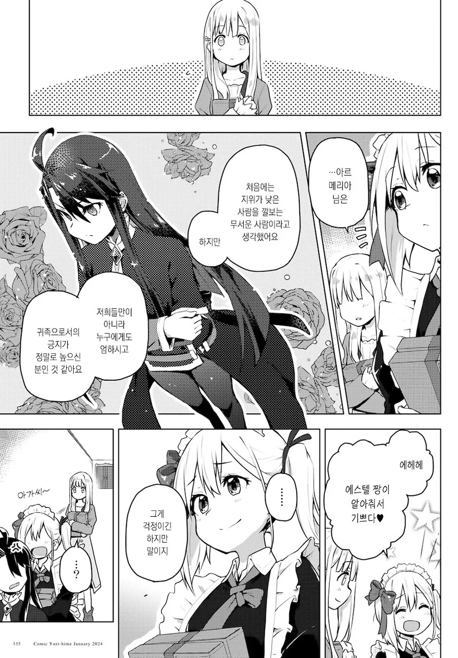 갸루녀가 악역영애의 메이드가 되었다.manga - 이미지 15