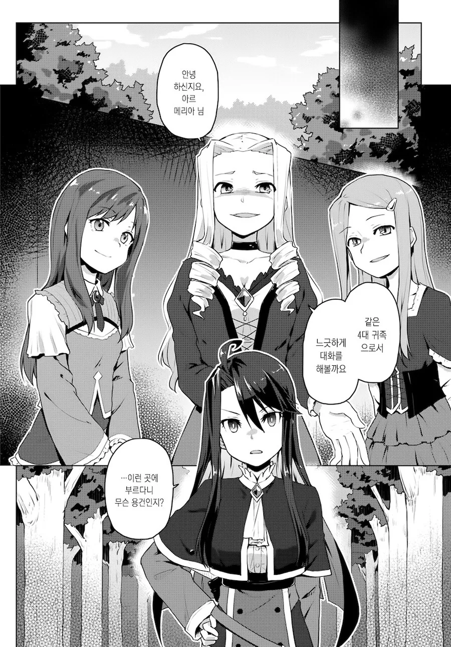 갸루녀가 악역영애의 메이드가 되었다.manga - 이미지 16