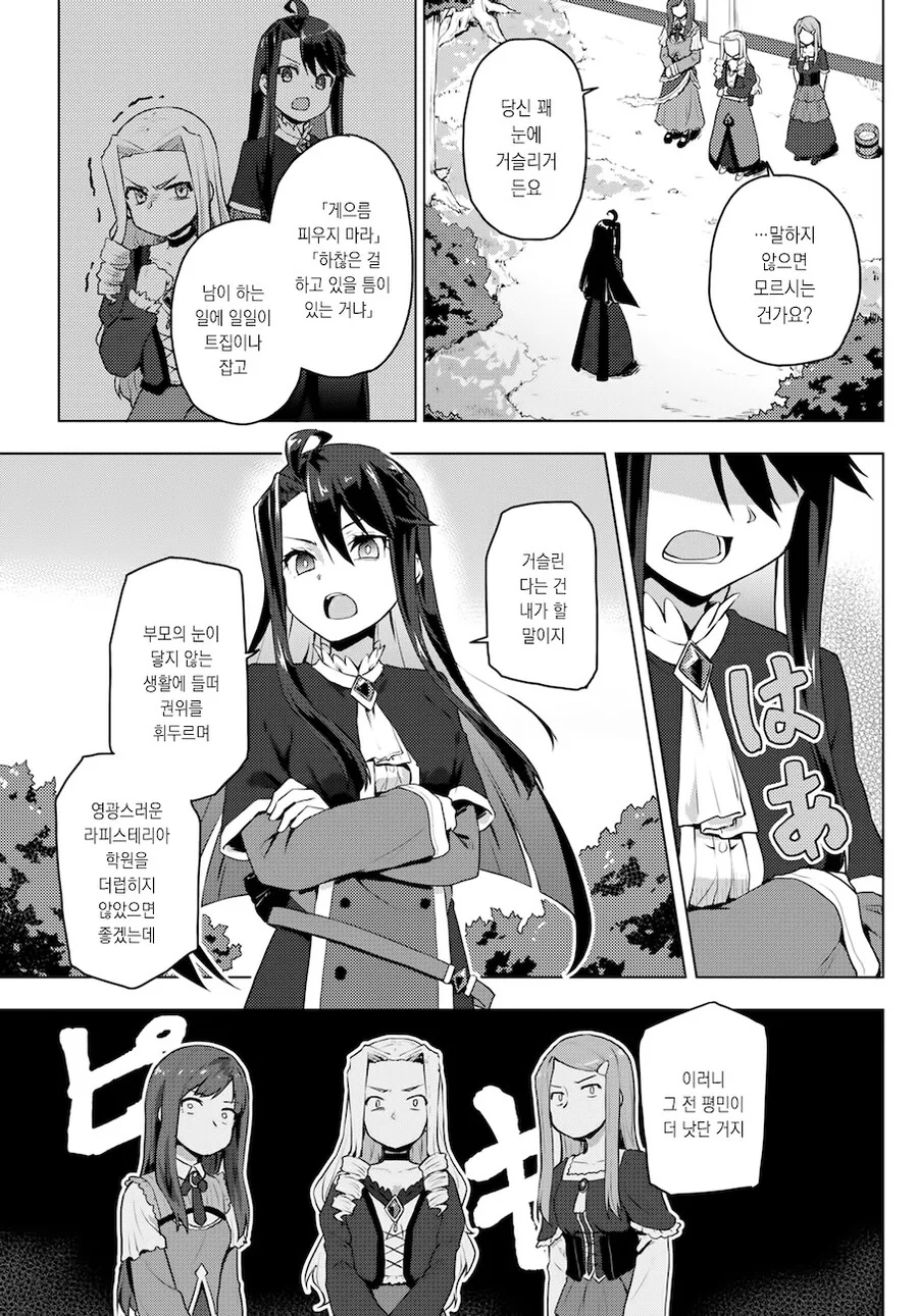 갸루녀가 악역영애의 메이드가 되었다.manga - 이미지 17