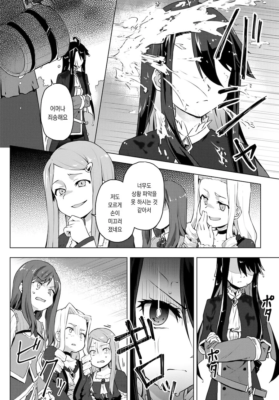갸루녀가 악역영애의 메이드가 되었다.manga - 이미지 18