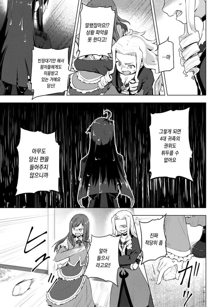 갸루녀가 악역영애의 메이드가 되었다.manga - 이미지 19