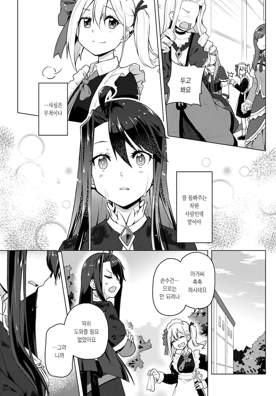 갸루녀가 악역영애의 메이드가 되었다.manga - 이미지 22