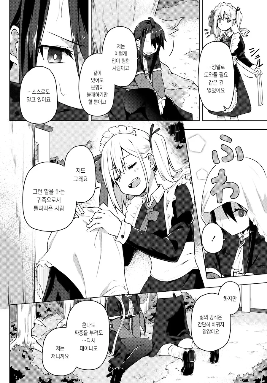 갸루녀가 악역영애의 메이드가 되었다.manga - 이미지 23