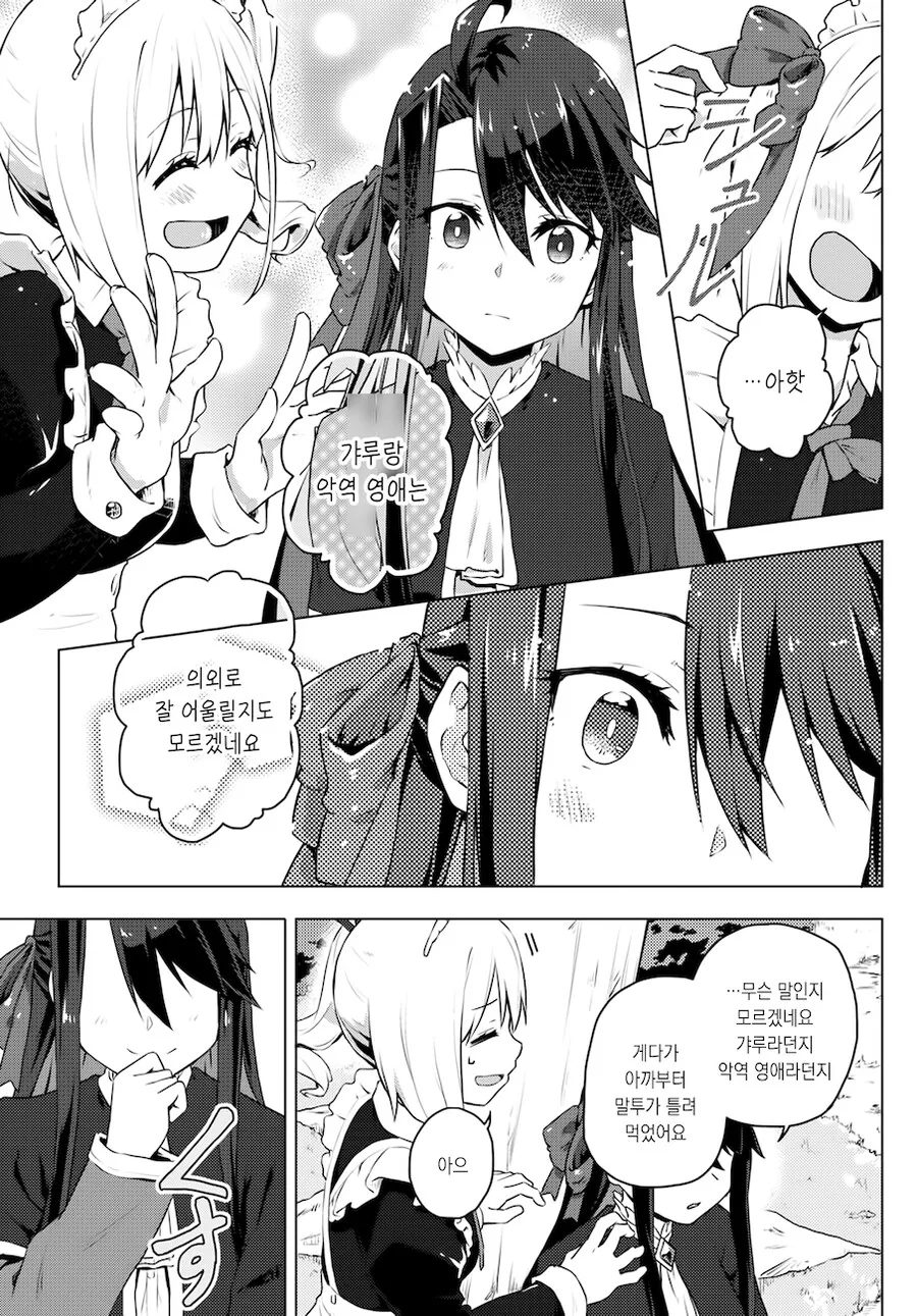 갸루녀가 악역영애의 메이드가 되었다.manga - 이미지 24