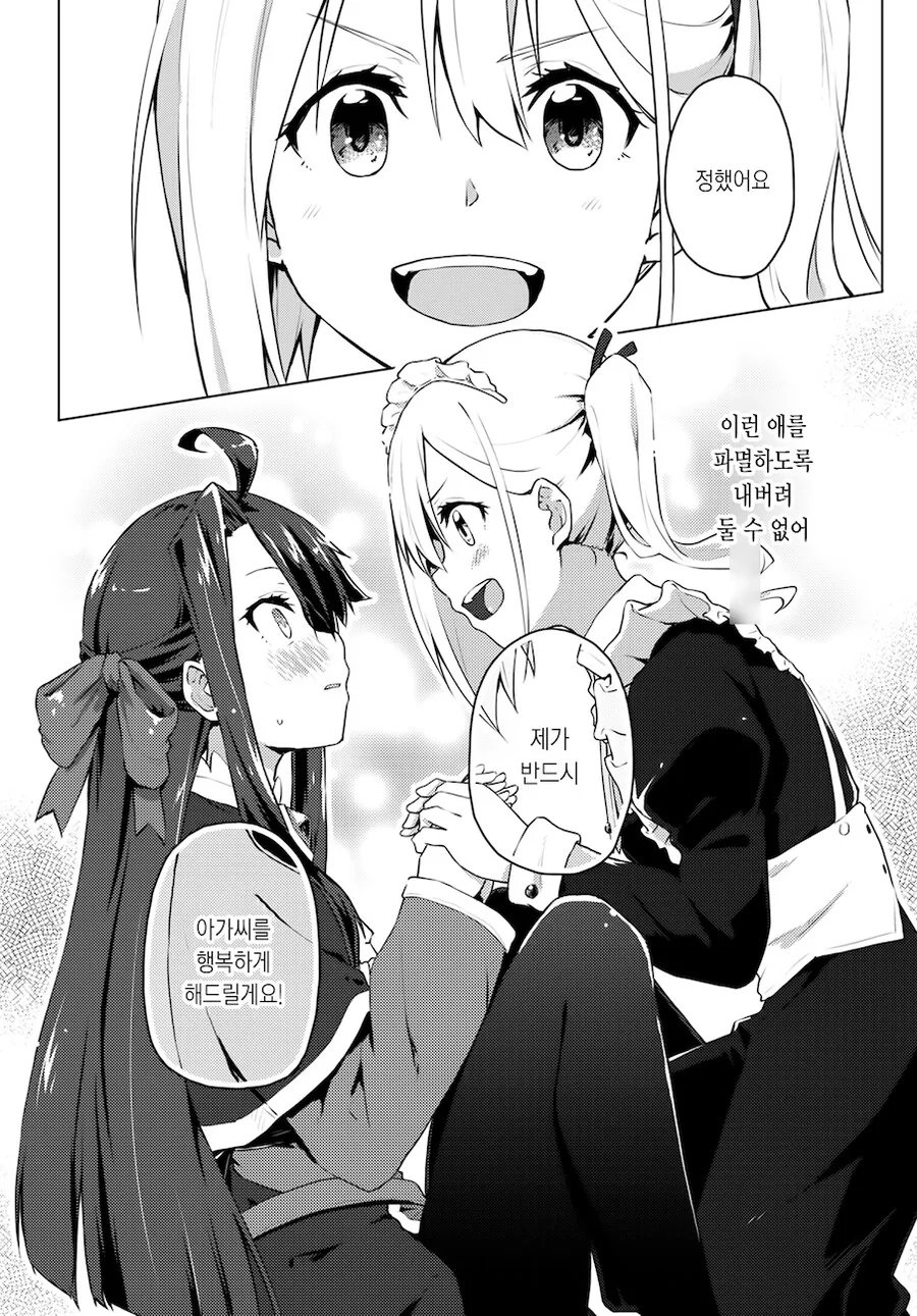 갸루녀가 악역영애의 메이드가 되었다.manga - 이미지 26