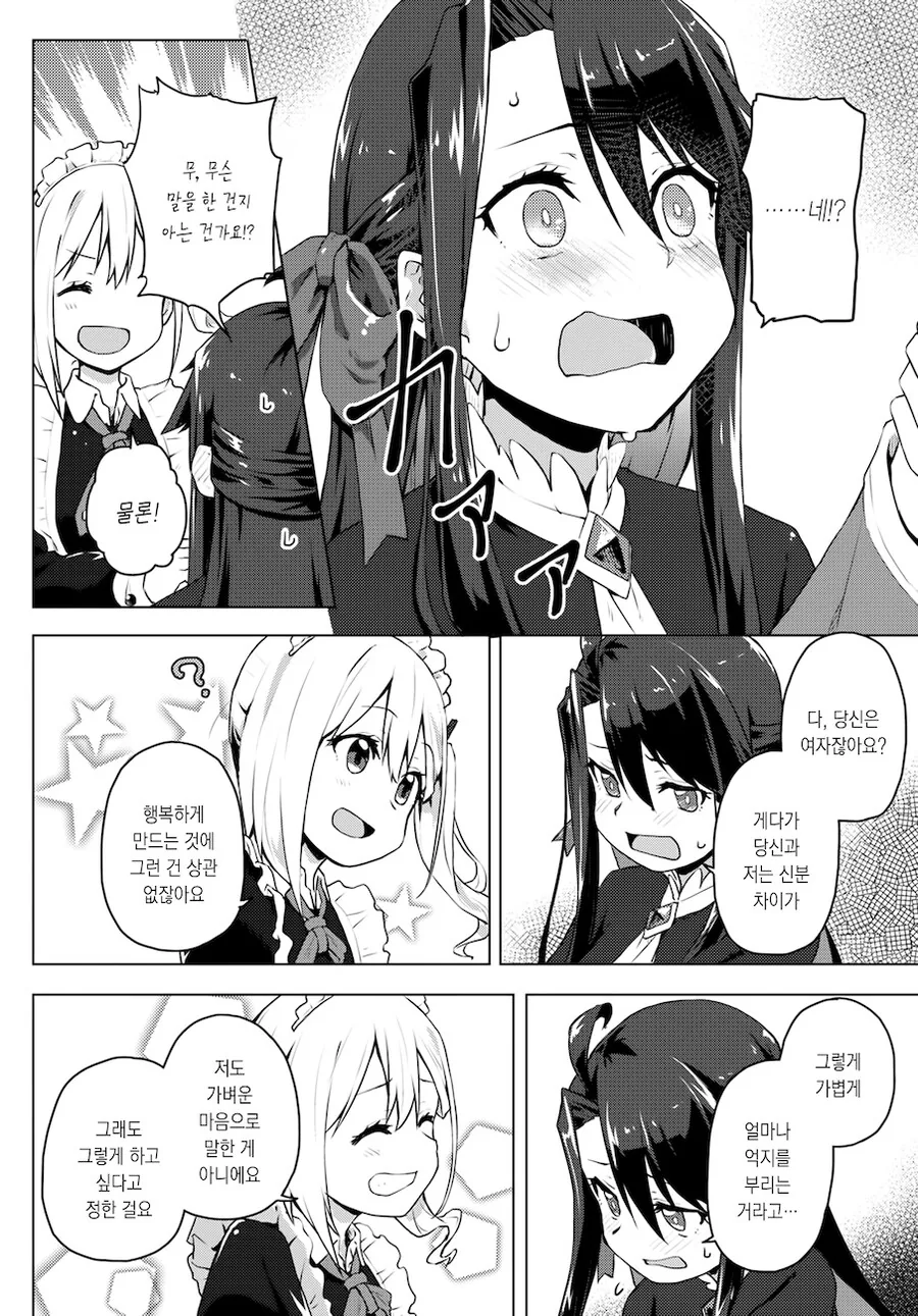 갸루녀가 악역영애의 메이드가 되었다.manga - 이미지 27