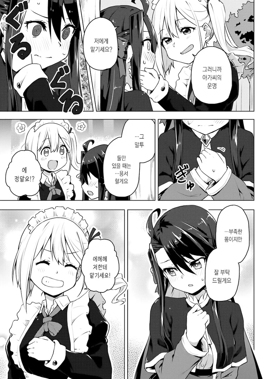 갸루녀가 악역영애의 메이드가 되었다.manga - 이미지 28