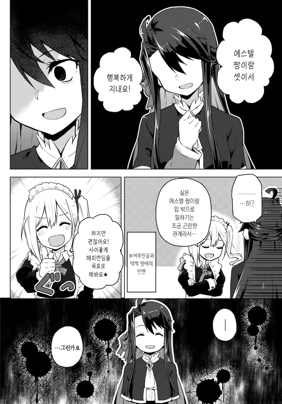 갸루녀가 악역영애의 메이드가 되었다.manga - 이미지 29