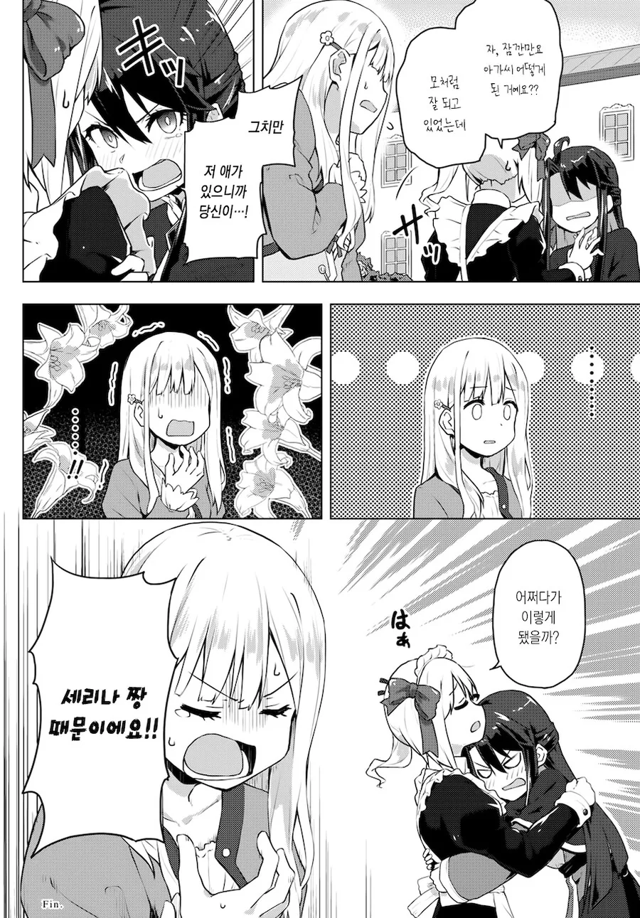 갸루녀가 악역영애의 메이드가 되었다.manga - 이미지 31