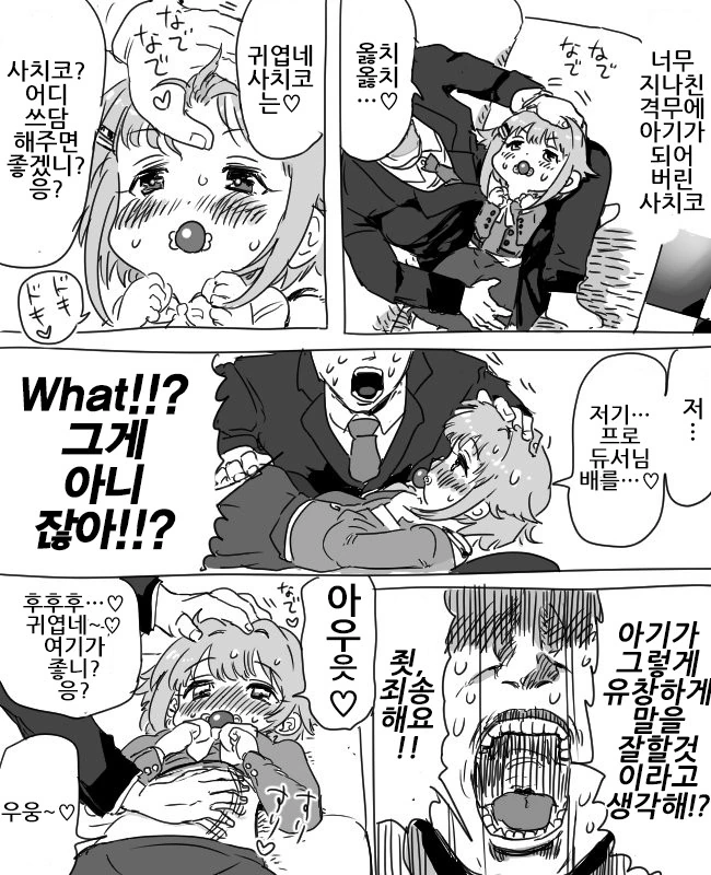 @) 프로듀서가 유아 플레이 하는.manga