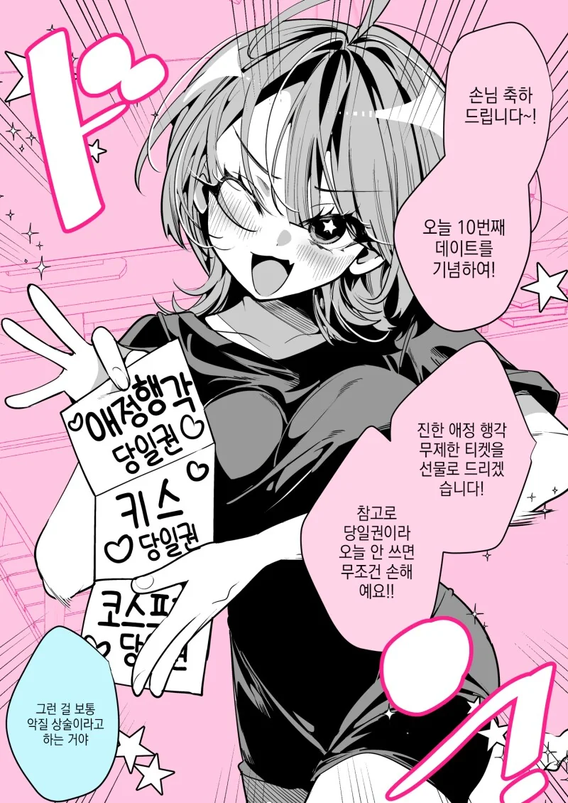 표현이 거칠지만 애정도 거친 만화 이미지 3