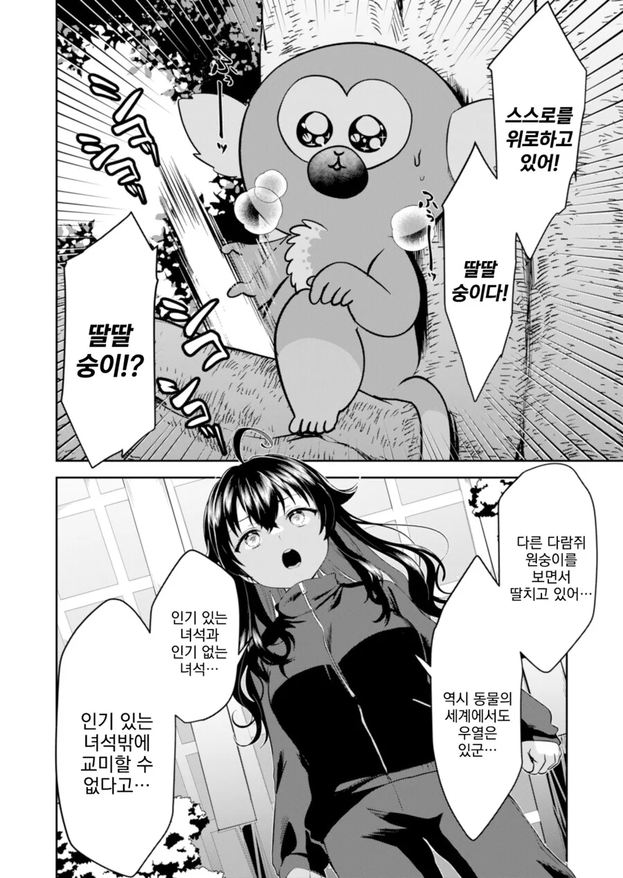 어째서인지 ㄱㅁ하지 않는 한 마리의 원숭이.manhwa - 이미지 2