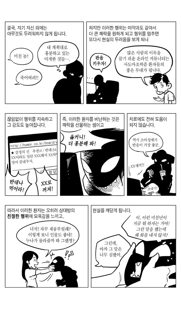 사도마조히즘 만화.manhwa - 이미지 2