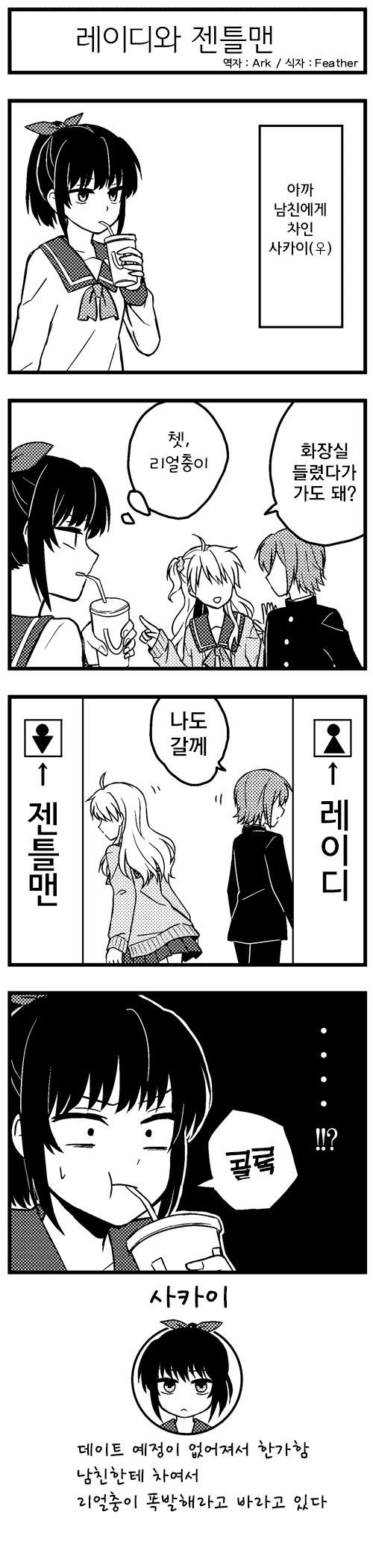 여장남자와 남장여자가 있는.manhwa